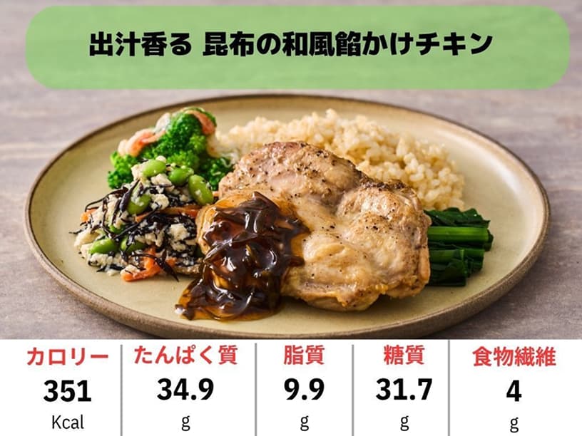 出汁香る 昆布の和風餡かけチキン