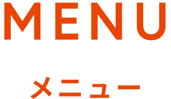 MENU メニュー